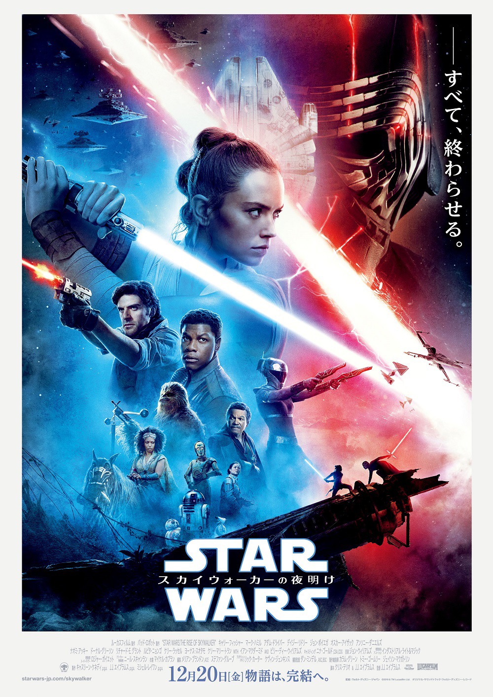 「スター・ウォーズ／スカイウォーカーの夜明け」 日本版ポスタービジュアル
