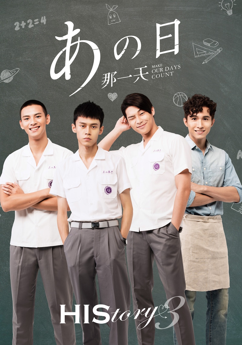 「HIStory3 那一天～あの日」ビジュアル