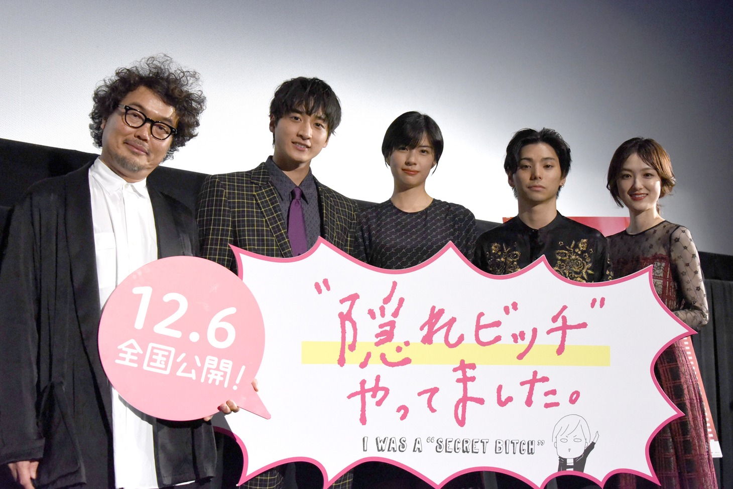 「“隠れビッチ”やってました。」完成披露上映の様子。