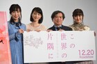 「この世界の片隅に」長尺版、のんがすず役に緊張、片渕須直は前作との違い語る