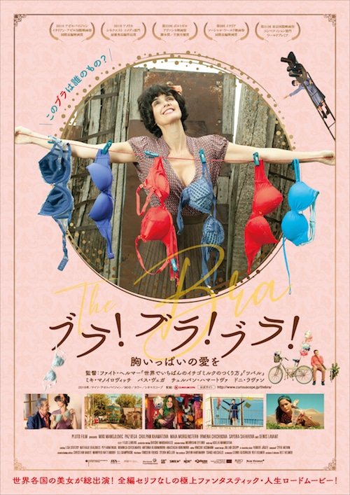 「ブラ！ブラ！ブラ！胸いっぱいの愛を」ポスタービジュアル