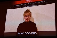 「動物だけが知っている」でコンペティション部門の最優秀女優賞を受賞したナディア・テレスツィエンキーヴィッツによるビデオメッセージ。