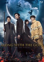 「神と共に 第一章：罪と罰」Blu-rayジャケット