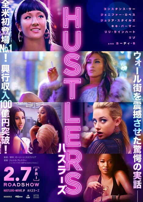 「ハスラーズ」ティザーポスタービジュアル