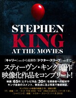 「スティーヴン・キング 映画＆テレビ コンプリートガイド」表紙（帯付き）