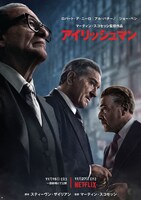 「アイリッシュマン」ポスタービジュアル