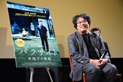 「パラサイト 半地下の家族」試写会より、ポン・ジュノ。