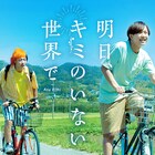 アバンティーズそらちぃ主演映画が来年1月に公開、東海オンエアてつや共演