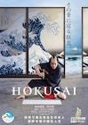 柳楽優弥×田中泯W主演「HOKUSAI」作品に向き合う北斎の姿捉えた特別映像