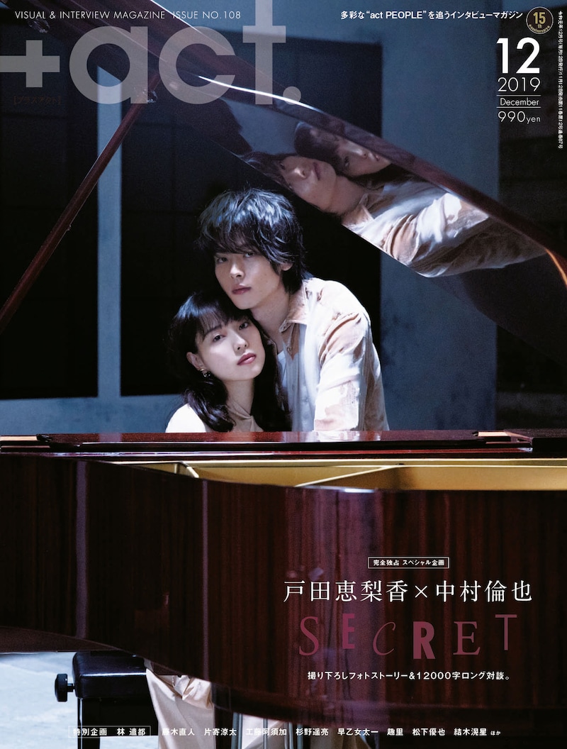 「+act.」2019年12月号表紙