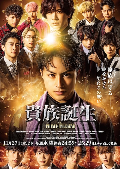 ドラマ「貴族誕生 -PRINCE OF LEGEND-」ビジュアル