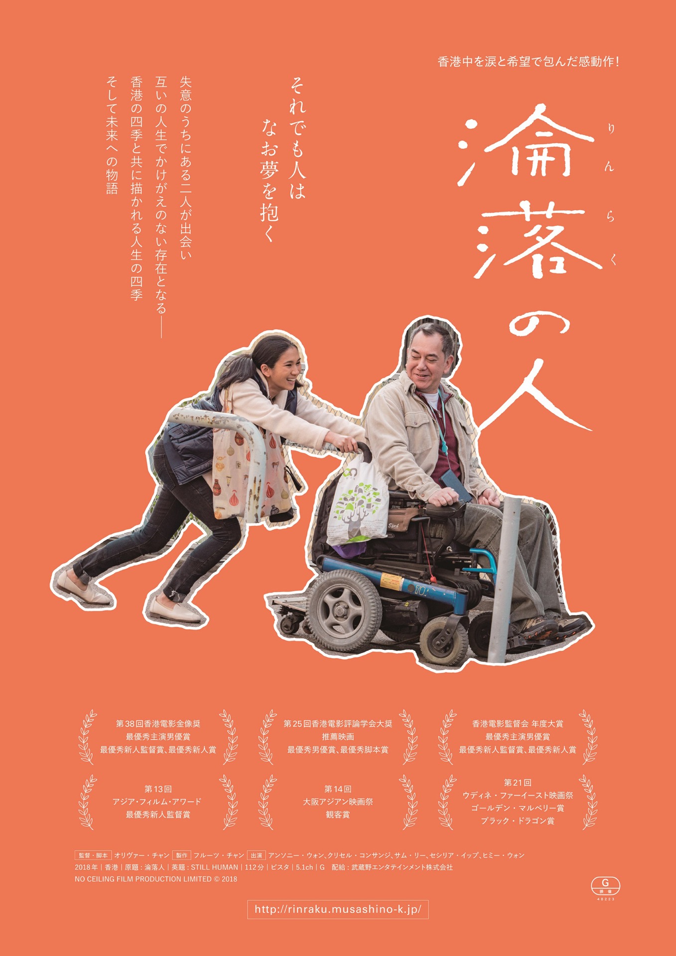 「淪落の人」ポスタービジュアル