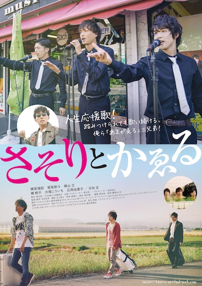 「さそりとかゑる」メインビジュアル