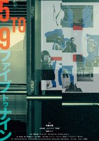 「5TO9」ビジュアル