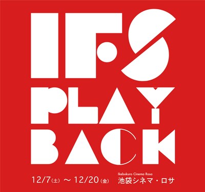「IFS PLAYBACK」ロゴ