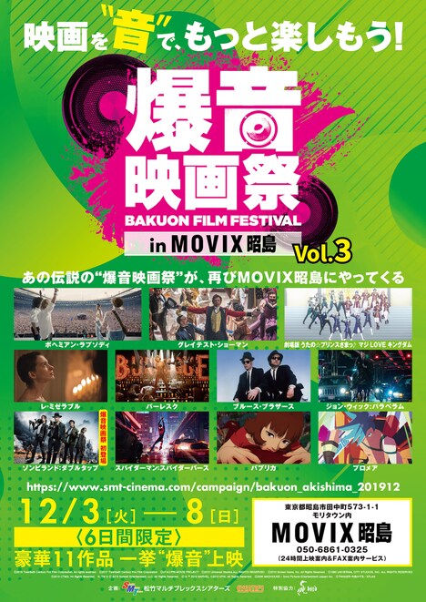 「爆音映画祭 in MOVIX昭島」チラシビジュアル