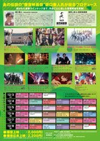 「爆音映画祭 in MOVIX昭島」チラシ裏面