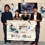 ヒントは新人女性セラピストの悔し涙、「歩けない僕らは」記者会見