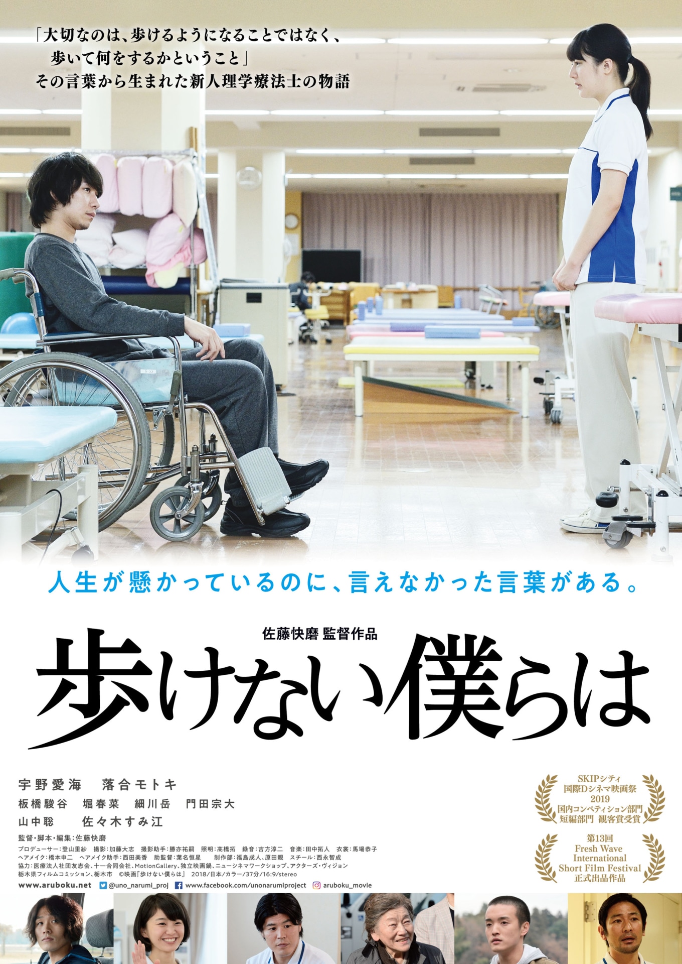「歩けない僕らは」ポスタービジュアル