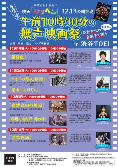 「映画『カツベン！』公開記念 午前10時30分の無声映画祭」ポスタービジュアル