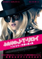 「ふたりのJ・T・リロイ ベストセラー作家の裏の裏」ポスタービジュアル