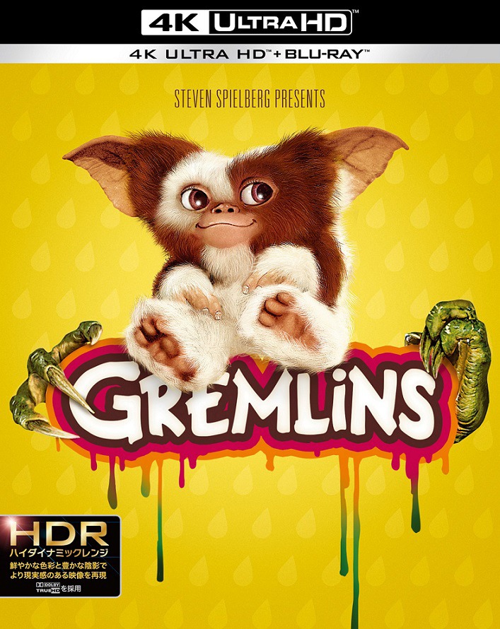 「グレムリン」4K ULTRA HD Blu-rayジャケット (c)1984 Warner Bros. Entertainment Inc. All rights reserved.