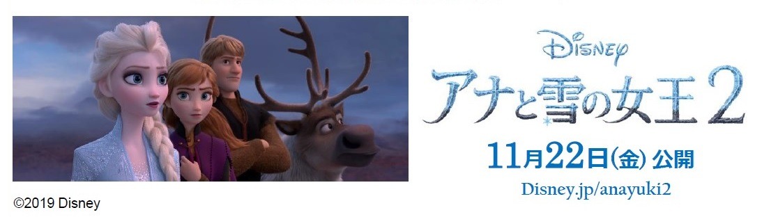 「アナと雪の女王2」ビジュアル