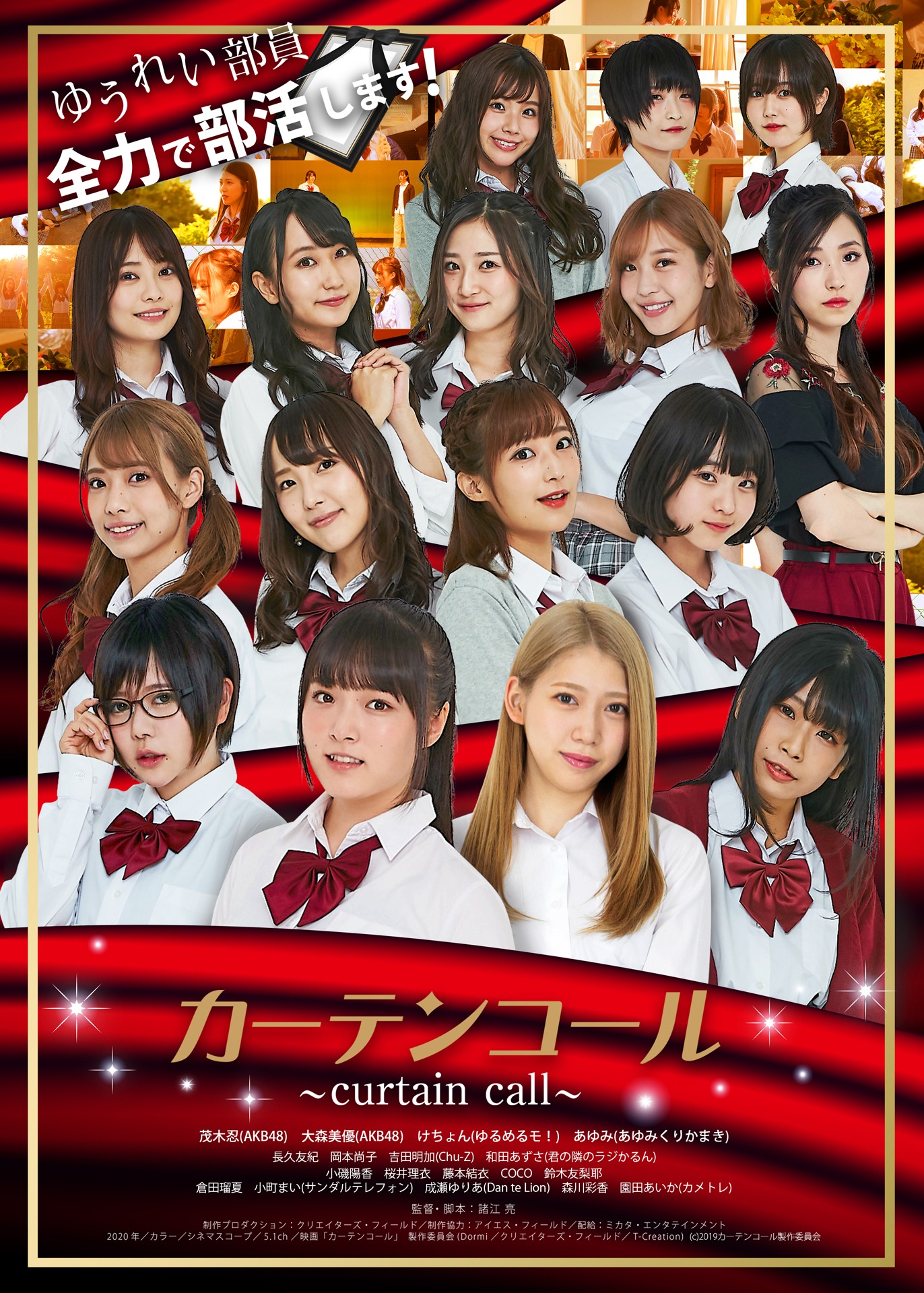 「カーテンコール」ビジュアル