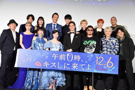 「午前0時、キスしに来てよ」完成披露舞台挨拶の様子。