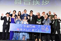 「午前0時、キスしに来てよ」完成披露舞台挨拶の様子。