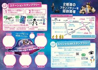 「『映画 ひつじのショーン UFOフィーバー！』東急線スタンプラリー」ステーションスタンプラリーの台紙。