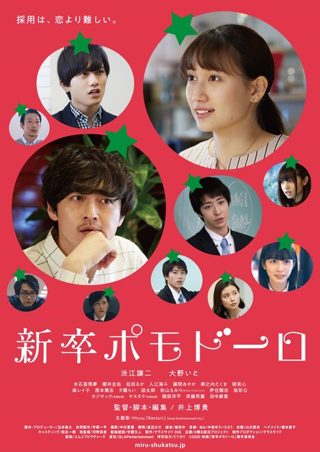「新卒ポモドーロ」ポスタービジュアル
