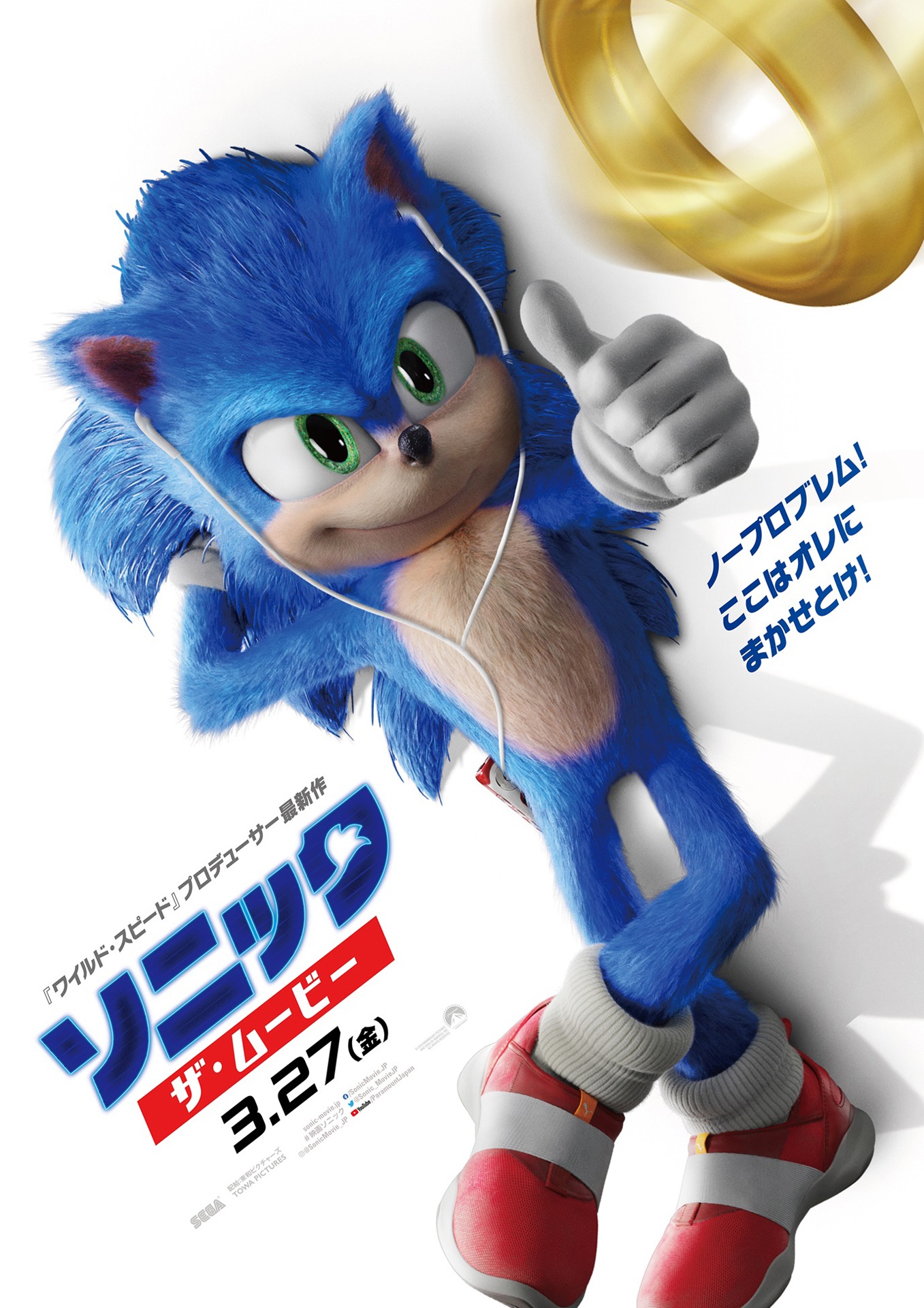 「ソニック・ザ・ムービー」ポスタービジュアル