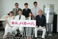 「課長バカ一代」制作発表会見の様子。前列左から若槻千夏、尾上松也、永尾まりや、市川左團次。後列左から武野功雄、木村了、板橋駿谷、AIロボのボブ。