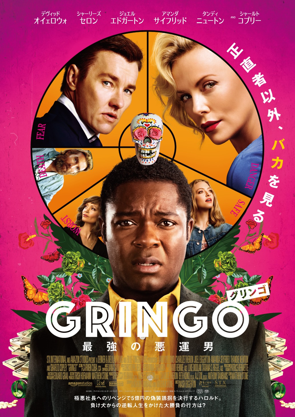 「グリンゴ／最強の悪運男」ポスタービジュアル