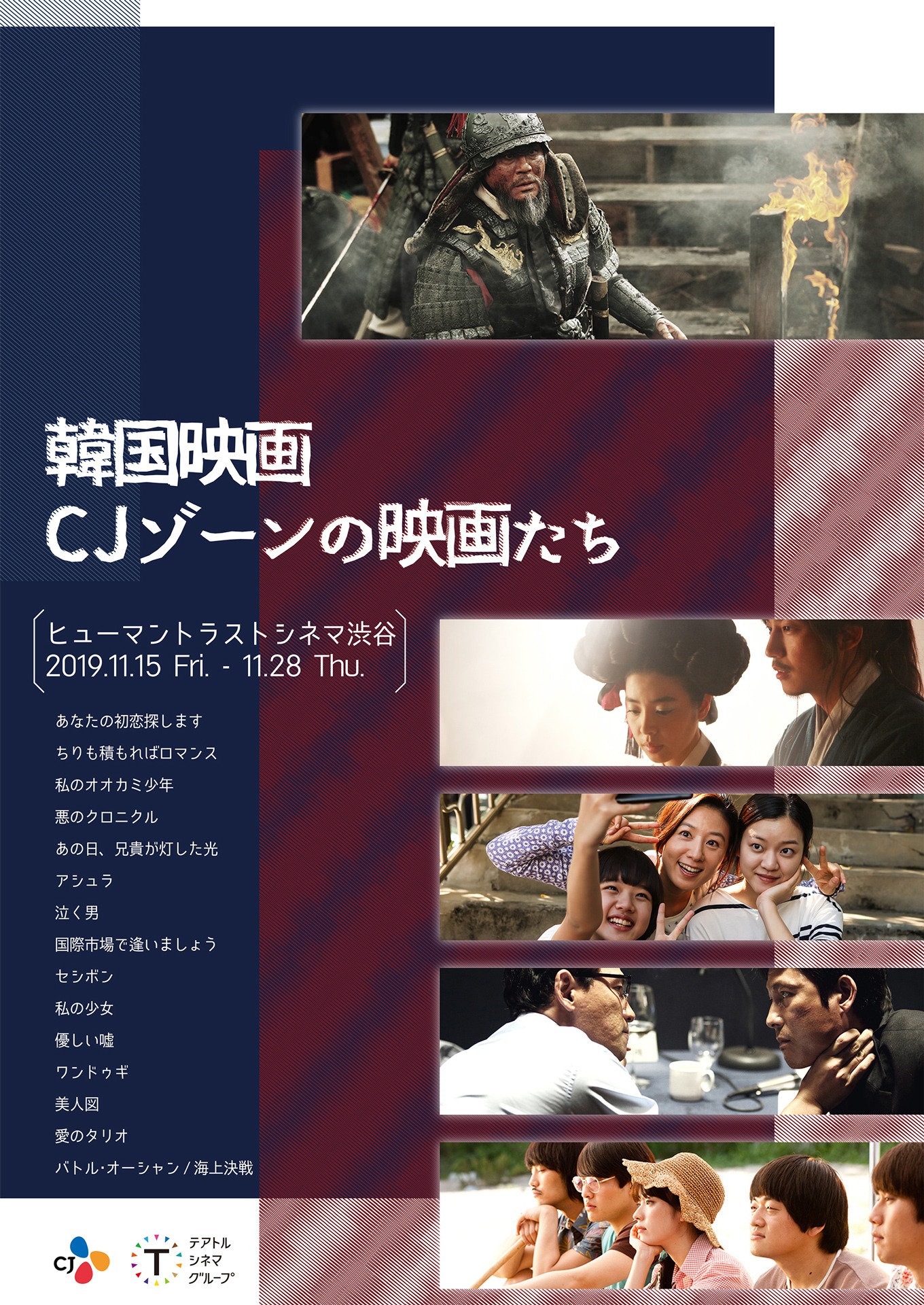 「韓国映画CJゾーンの映画たち」チラシビジュアル
