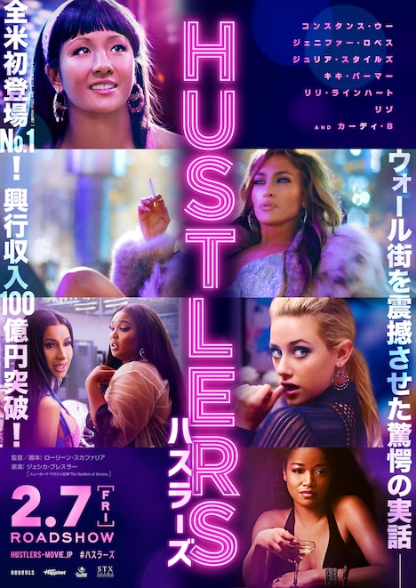 「ハスラーズ」ポスタービジュアル (c)2019 STX FINANCING, LLC. ALL RIGHTS RESERVED.