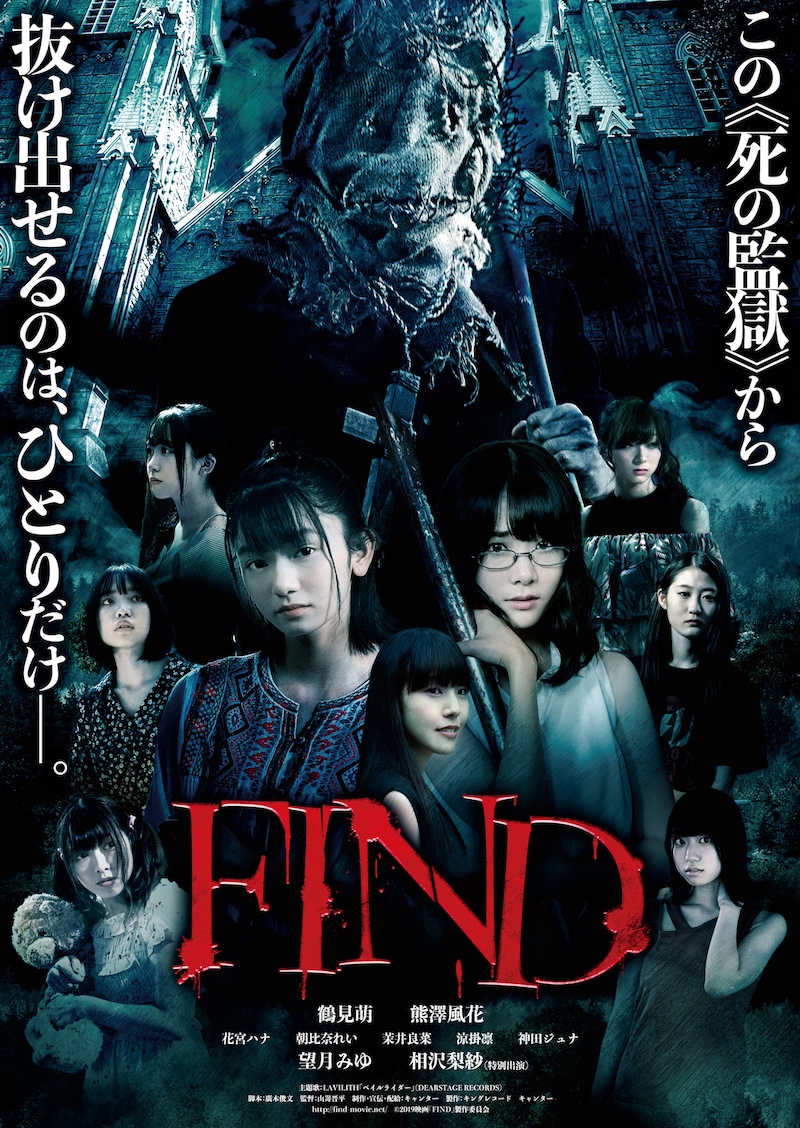 「FIND」ポスタービジュアル