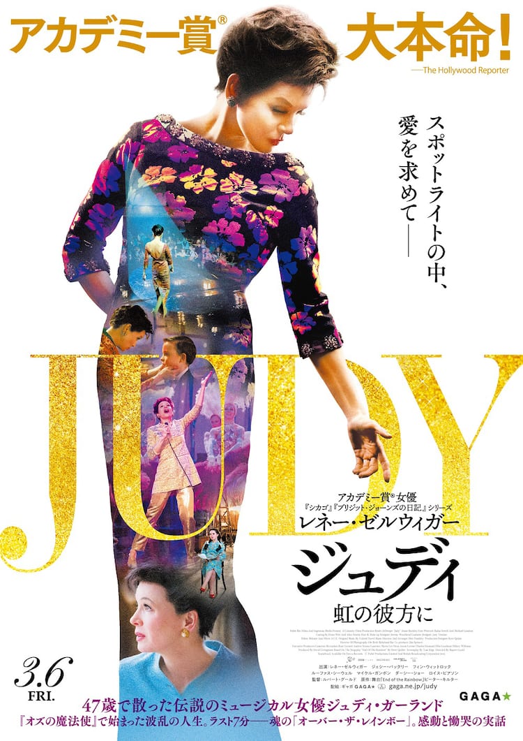 晩年のジュディ・ガーランドが「虹の彼方に」歌う、「ジュディ」特報 