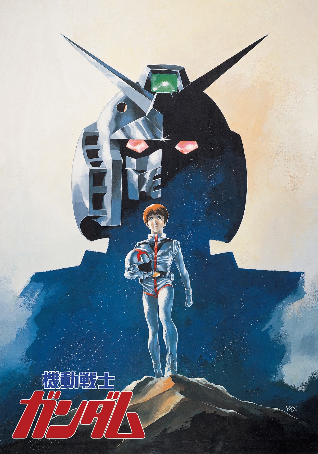 「機動戦士ガンダム」