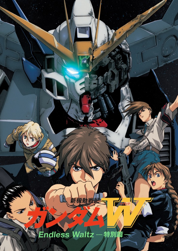 「新機動戦記ガンダムW ENDLESS WALTZ 特別篇」