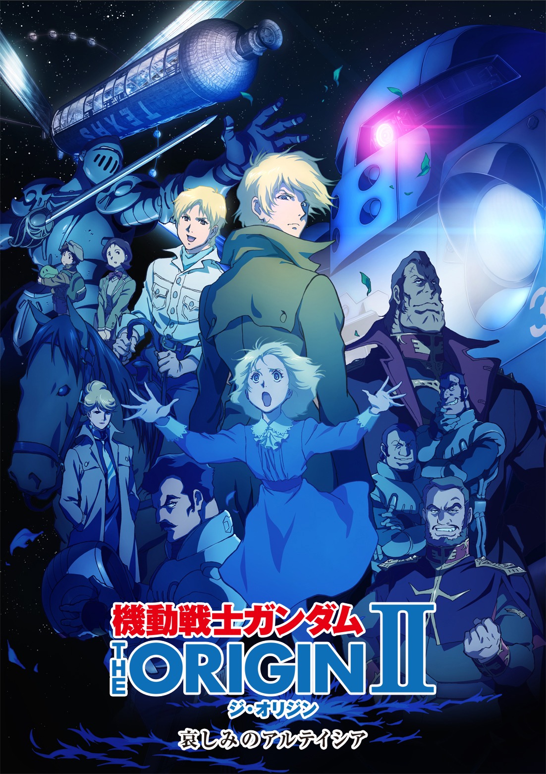 「機動戦士ガンダム THE ORIGIN II 哀しみのアルテイシア」
