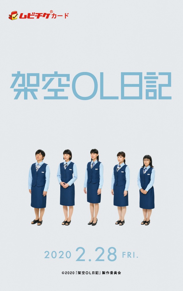 映画「架空OL日記」ムビチケカードのビジュアル。
