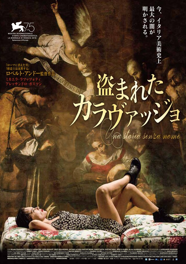 「盗まれたカラヴァッジョ」ポスタービジュアル
