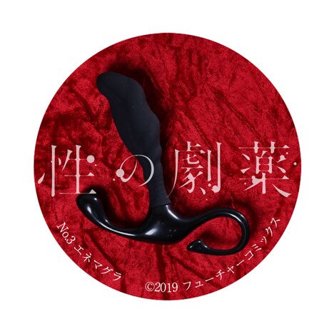 前売り券特典となる“オトナの美術品缶バッジ”（No.3エネマグラ）。