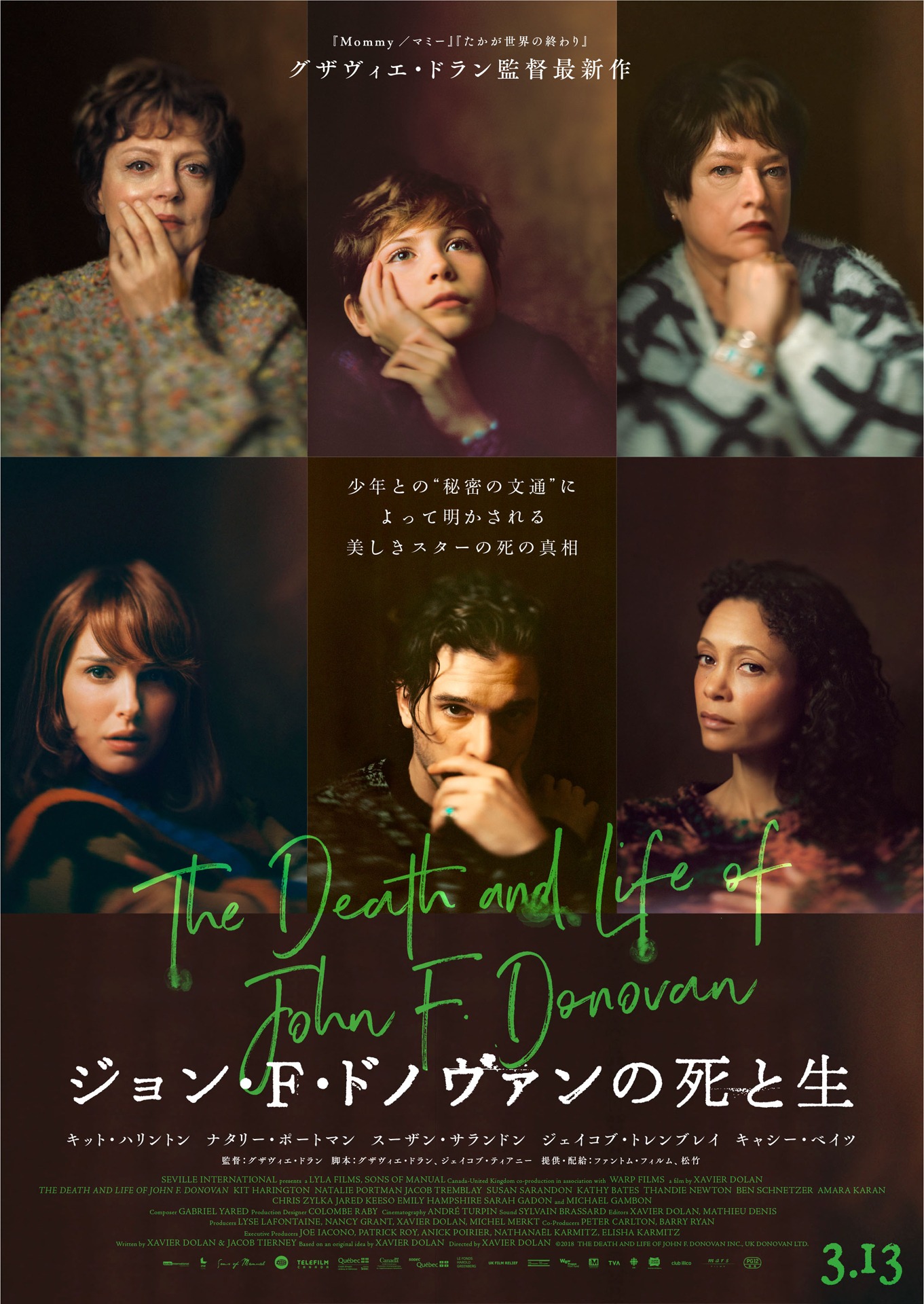 「ジョン・F・ドノヴァンの死と生」劇場限定ポスタービジュアル