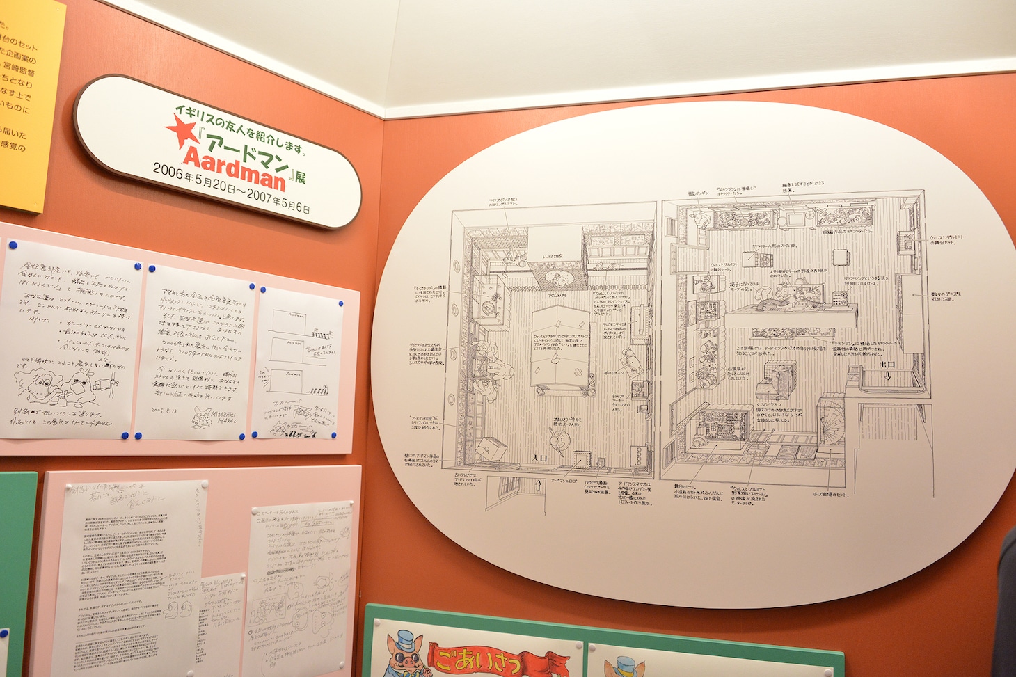 「『手描き、ひらめき、おもいつき』展 ～ジブリの森のスケッチブックから～」の様子。