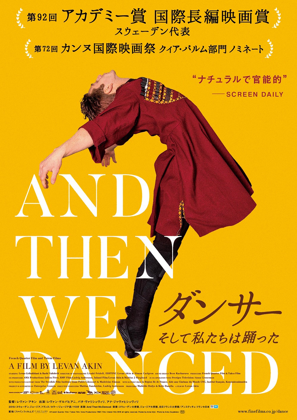 「ダンサー そして私たちは踊った」ティザービジュアル