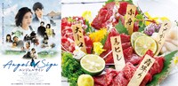 「エンジェルサイン」ポスタービジュアルと（左）と肉（右）。