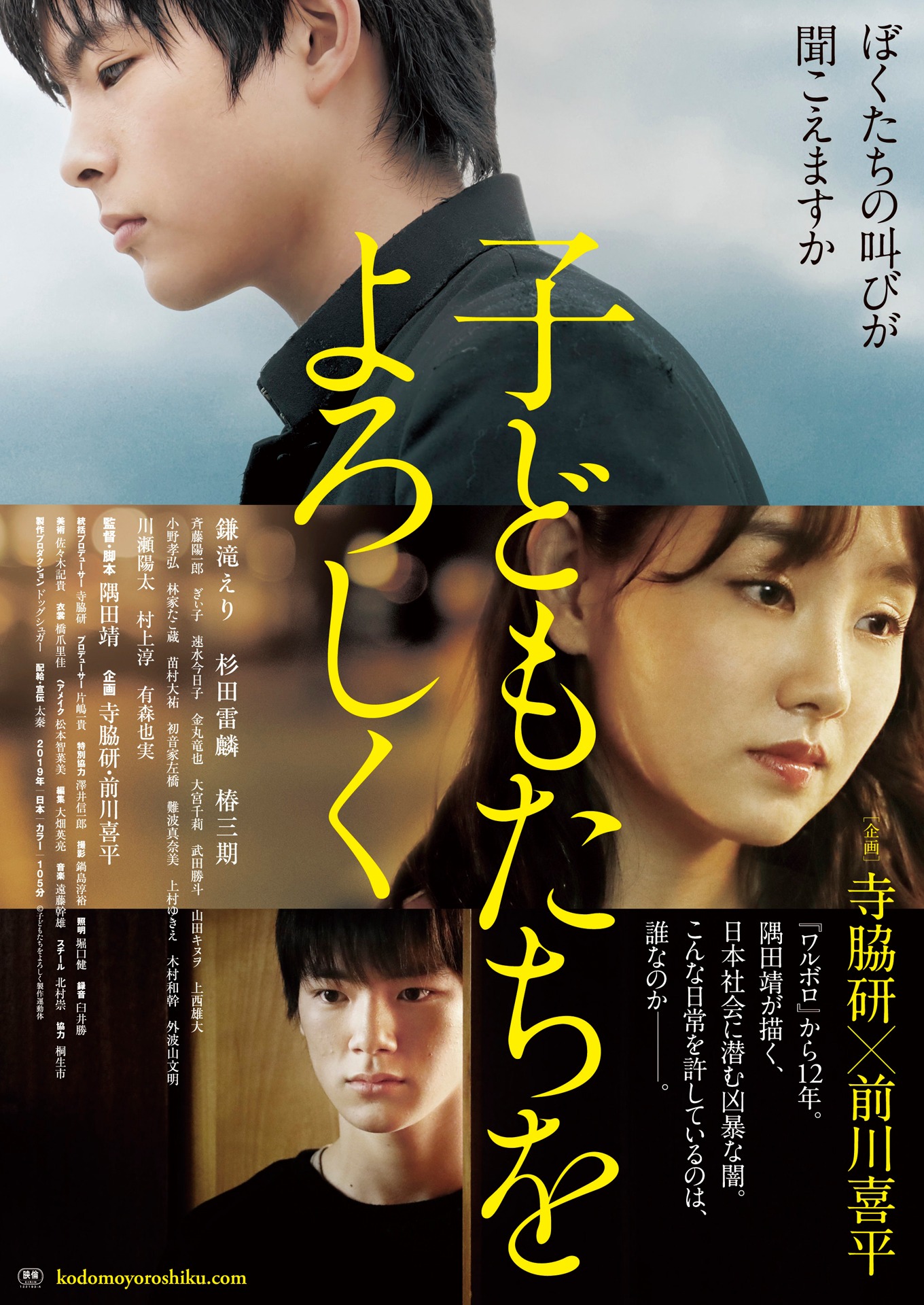 「子どもたちをよろしく」ポスタービジュアル
